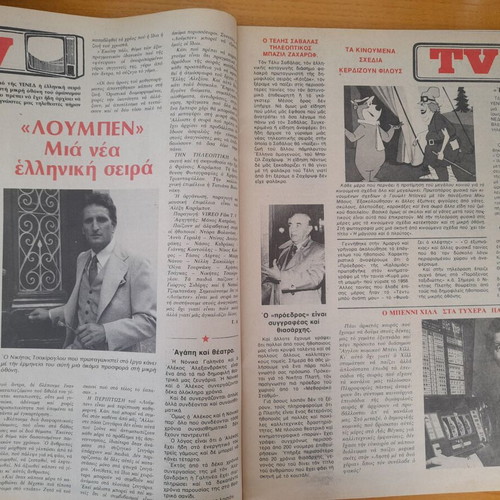 Domino magazine used, May 6 1981, Gogo Antzoletaki