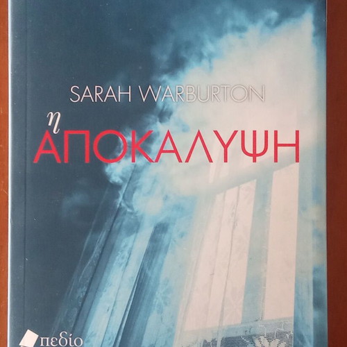 Psychological thriller books like new, set of 4 in Greek