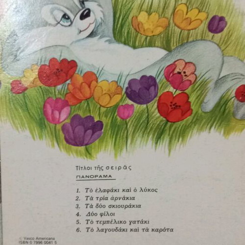 Children's books used, pack of 4, Panorama and Happy Stories series