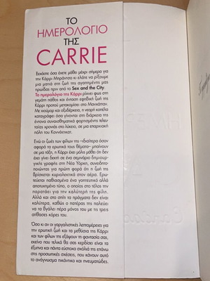 Το ημερολόγιο της Carrie μεταχειρισμένο, μυστικά πριν το Sex and The City