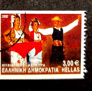 ΕΛΛΑΔΑ ΣΦΡΑΓΙΣΜΕΝΟ ΕΤΟΣ 2002