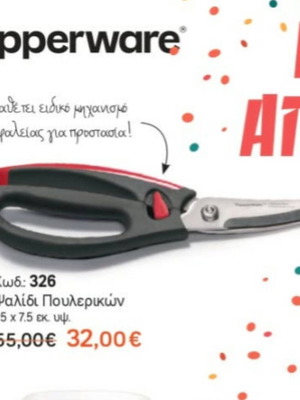 Tupperware poultry scissors new, durable with stainless steel blades