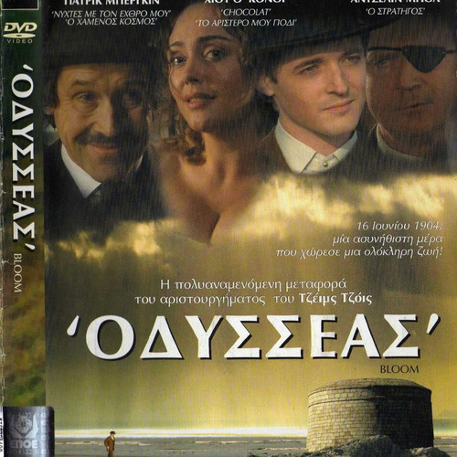 Bloom Odysseas DVD used with subtitles, drama romantic