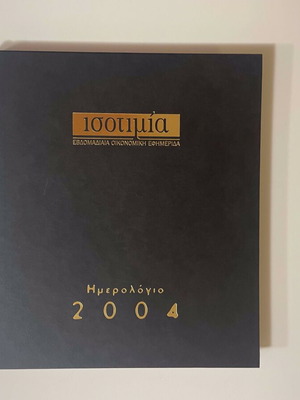 Isotimia 2004 calendar collectible, new