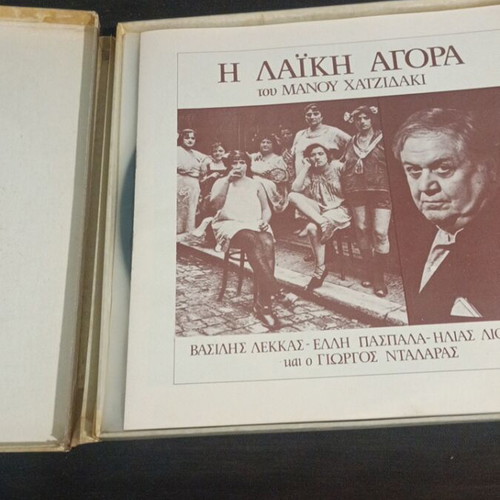Manos Hadjidakis I Laiki Agora vinyl record used, entechno