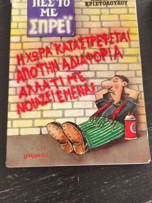 Pes to me sprei used book by Katerina Christodoulidou