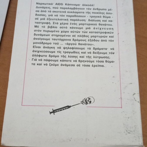 Stin Kolasi Ton Narkotikon book like new, third edition