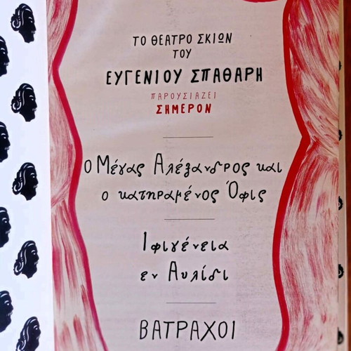 Karagiozis Shadow Theater DVD like new with Megas Alexandros, Iphigeneia, Vatrachoi