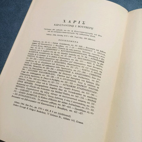 Book O Poiitis Hesiodos like new, 1972