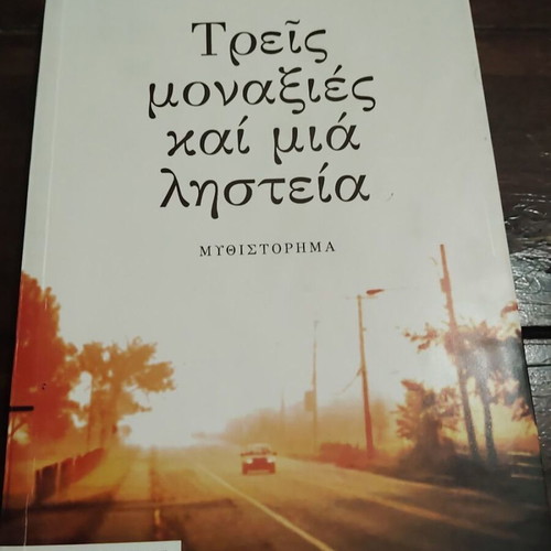 Three Lonelinesses and a Robbery novel by Litsa Karampini