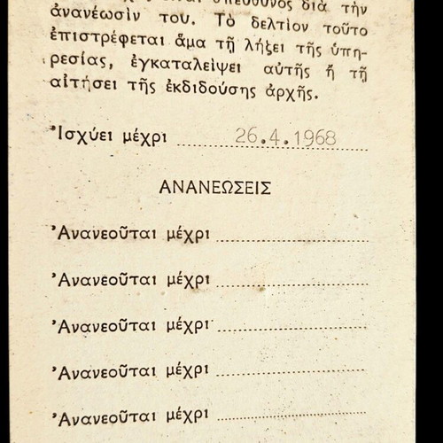 1967 Public Power Corporation Service ID used, engineer