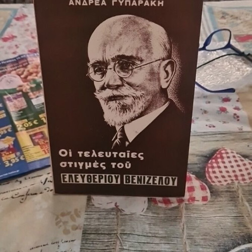 The Last Moments of Eleftherios Venizelos used, social political book