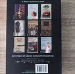 Ioanna Karystiani Mikra Anglia novel
