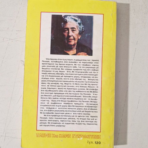 Agatha Christie book like new, Greek language