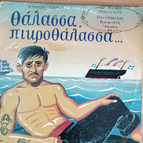 Thalassa Picrothalassa vinyl record in very good condition