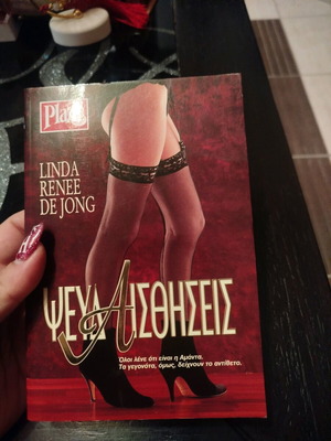Novel book Psevdaisthiseis like new