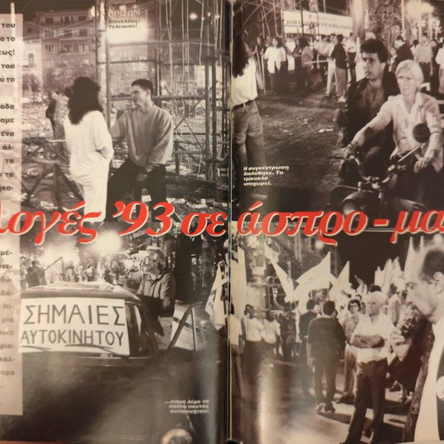 Eikones Magazine No 467 used, October 1993, Andreas Papandreou Interview
