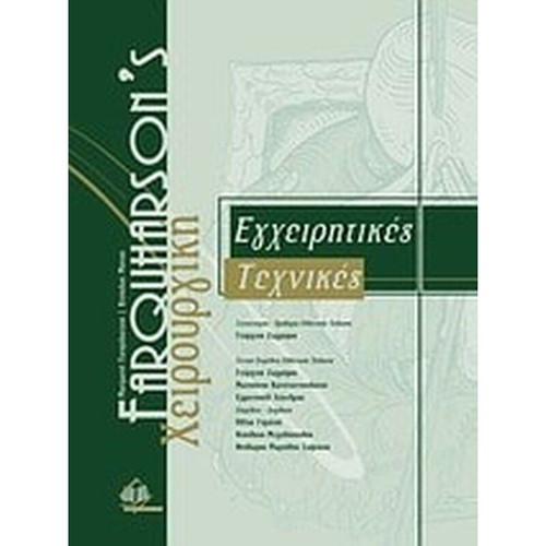 Surgical Techniques book like new
