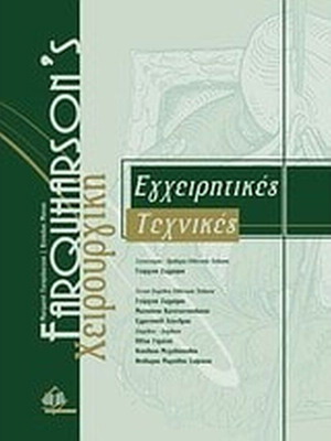 Surgical Techniques book like new