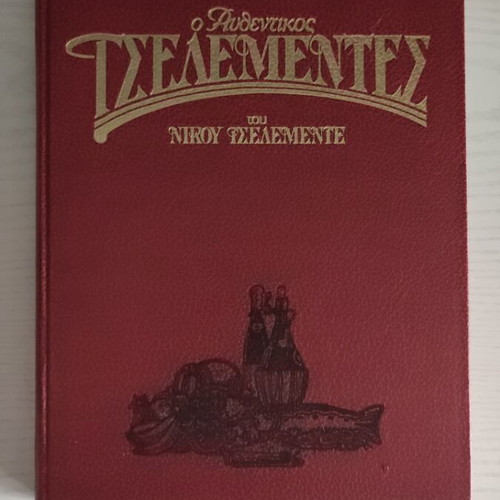 The Authentic Tselementes Cookbook by Nikos Tselementes, hardcover 1984