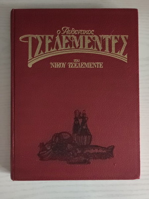 The Authentic Tselementes Cookbook by Nikos Tselementes, hardcover 1984