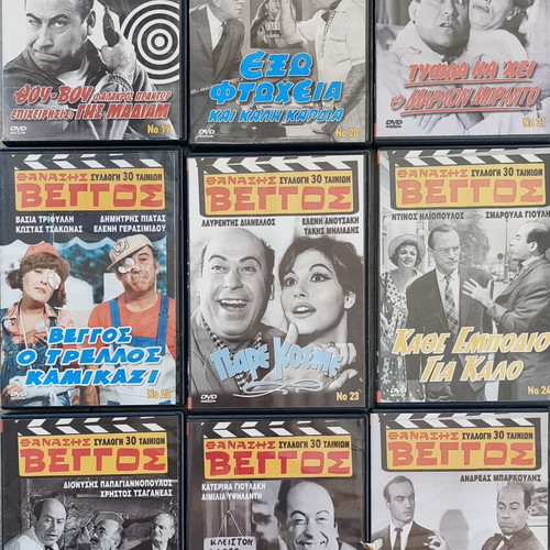Thanasis Veggos 27 DVD collection, dubbed, comedy action adventure