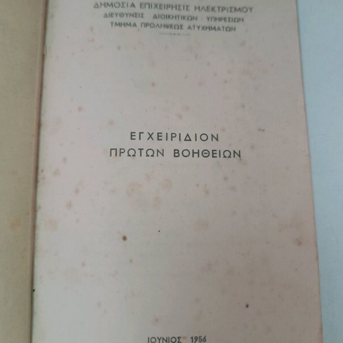 DEH first aid manual 1956 like new