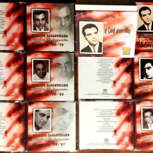 Kazantzidis CD collection like new