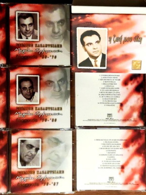 Kazantzidis CD collection like new