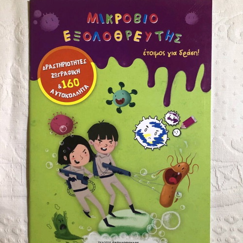 Microbioexolothreftis children's book new