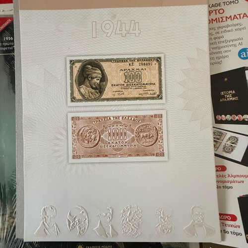 History of the Drachma issues 1-15 new