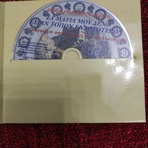 Songs from the Epic of Messolonghi CD used