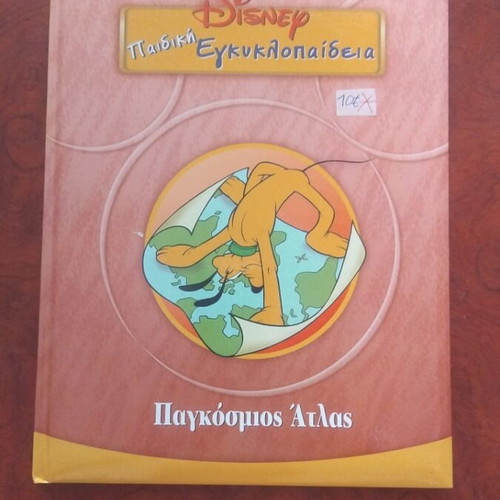 Disney Children's Encyclopedia World Atlas book used, Greek literature