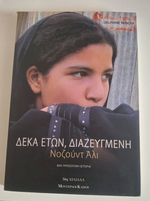 Book Nozount Ali Ten Years Old, Divorced like new