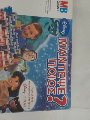 Επιτραπέζιο Μάντεψε ποιος Disney
