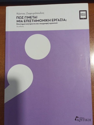Как се пише научна работа