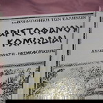  Αριστοφάνους κωμωδιαι 4 τομοι
