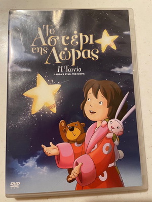 Laura's Star DVD like new, dubbed children's movie