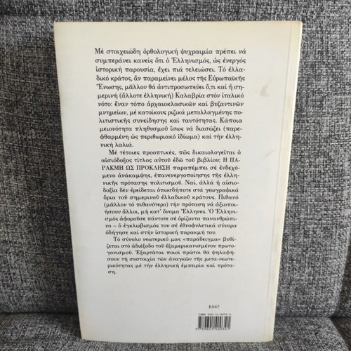 The Decline as a Challenge by Christos Giannaras, like new