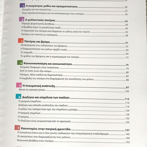 The Role of the Father in Child Development book like new, Greek