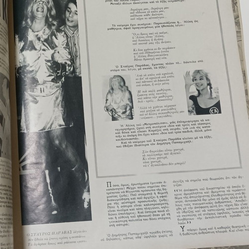 Eikones magazine July 1968 with Aliki Vougiouklaki article