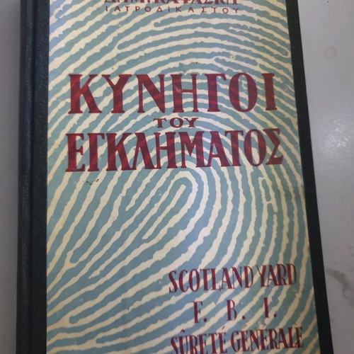 Kynigoi tou Egklimatos used book, 1953 edition by D. Kapsaski
