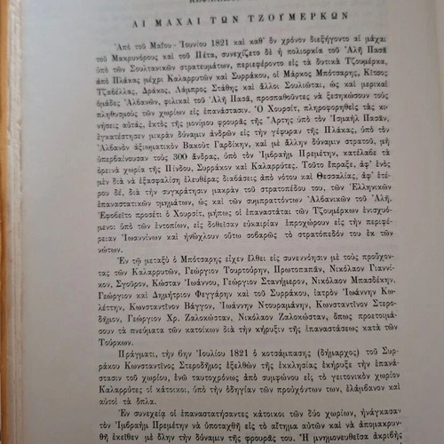 Γώγος Μπακόλας ο αδάμαστος οπλαρχηγός του 21 βιβλίο μεταχειρισμένο