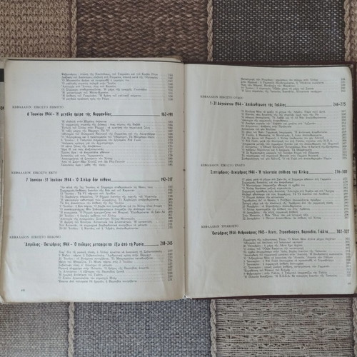 History of World War II book used, Greek language