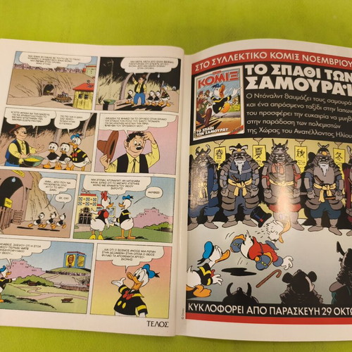 Komix Terzopoulos 268 comic book, collectible issue