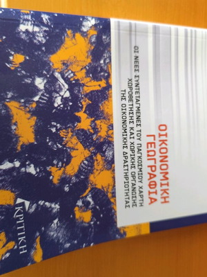 Economic Geography by Lymberaki like new