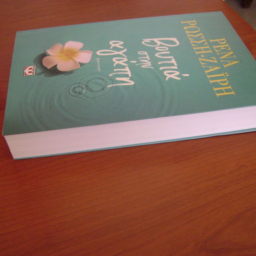 Voutia stin Agapi novel by Rena Rossi-Zaïri