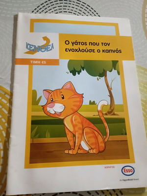 The Cat Who Was Bothered by Smoke new children's book