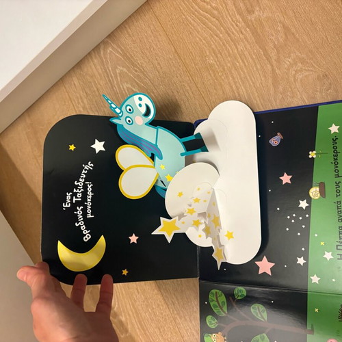 Posoi Monokeroi children's book like new with pop-up images