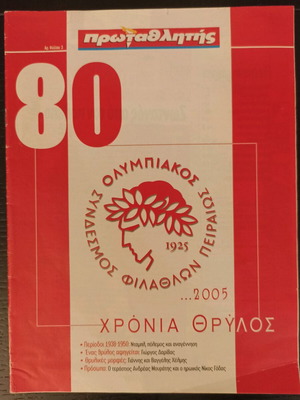 Περιοδικακι 80 Χρόνια Ολυμπιακός μεταχειρισμένο, περίοδος 1938-1950